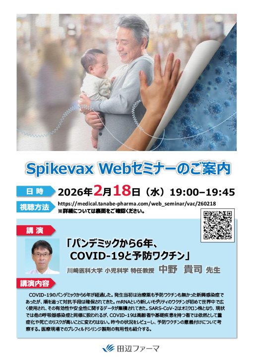 パンデミックから6年、COVID-19と予防ワクチン