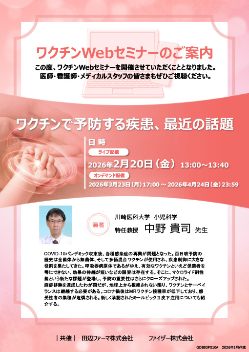 ワクチンで予防する疾患、最近の話題