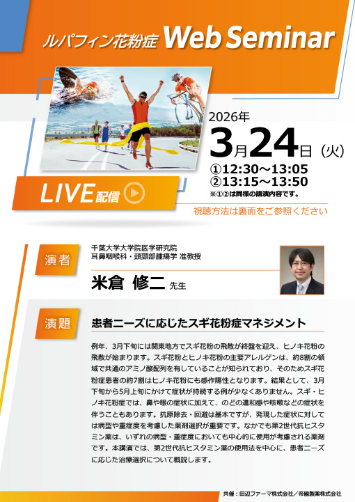 患者ニーズに応じたスギ花粉症マネジメント