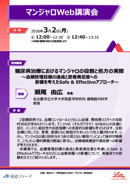 糖尿病治療におけるマンジャロの役割と処方の実際