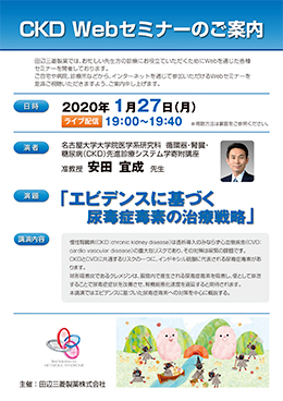 エビデンスに基づく尿毒症毒素の治療戦略