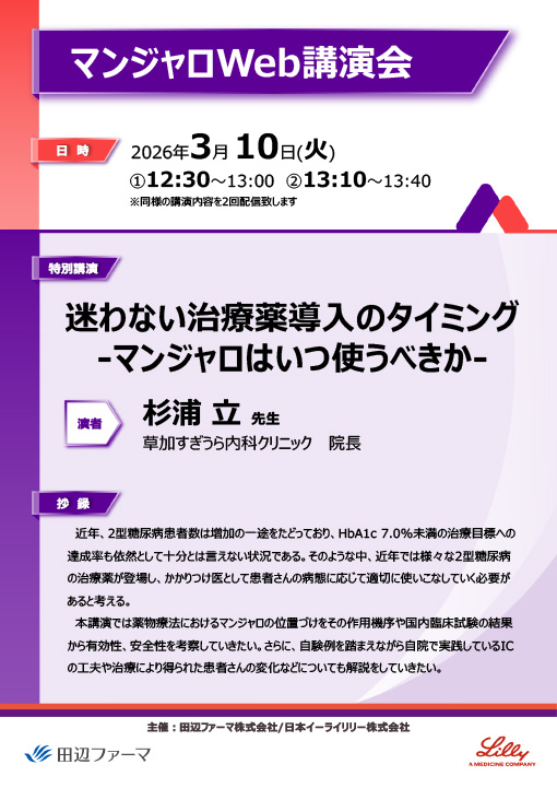 迷わない治療薬導入のタイミング