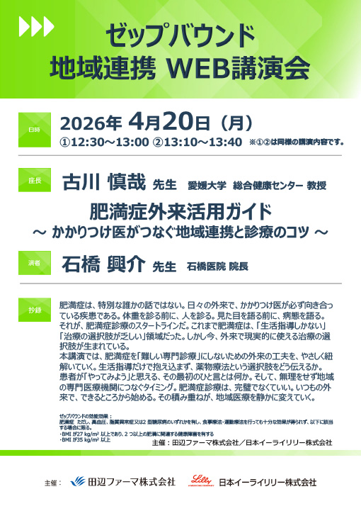 肥満症外来活用ガイド