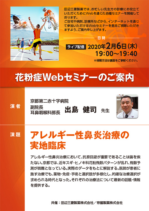 アレルギー性鼻炎治療の実地臨床