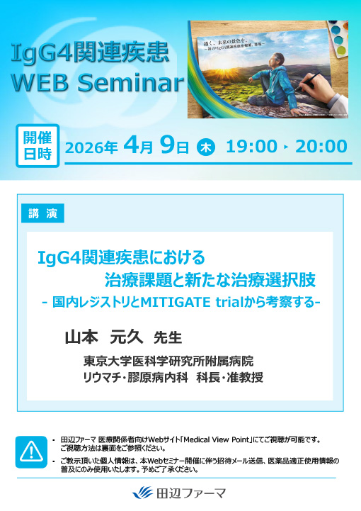 IgG4関連疾患における治療課題と新たな治療選択肢