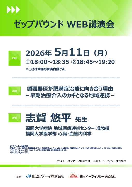 循環器医が肥満症治療に向き合う理由