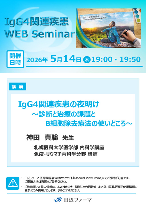 IgG4関連疾患の夜明け