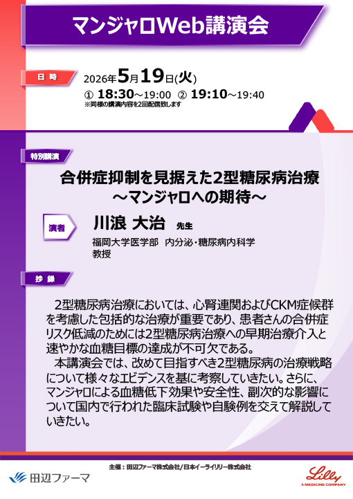 合併症抑制を見据えた2型糖尿病治療