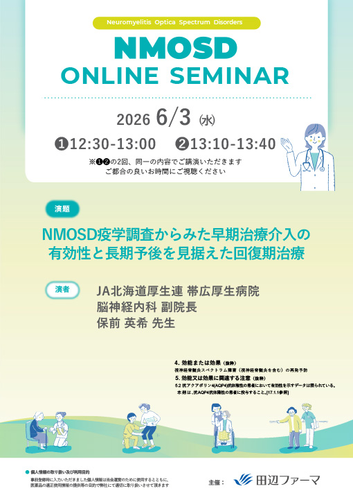 NMOSD疫学調査からみた早期治療介入の有効性と長期予後を見据えた回復期治療