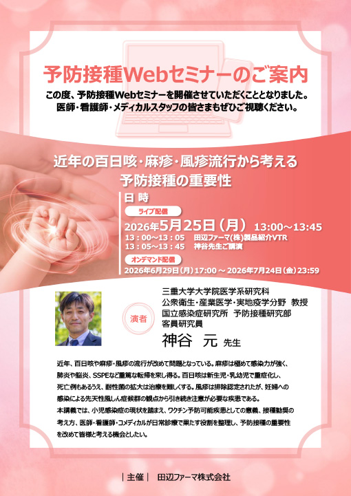 近年の百日咳・麻疹・風疹流行から考える予防接種の重要性