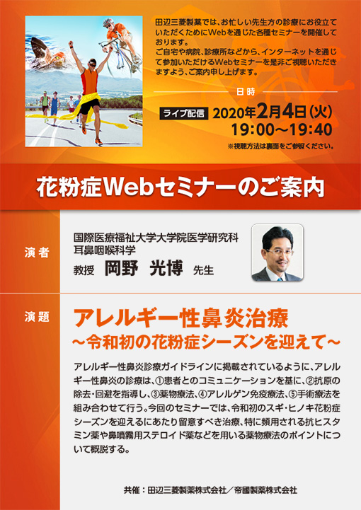 アレルギー性鼻炎治療