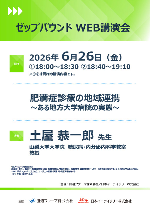 肥満症診療の地域連携
