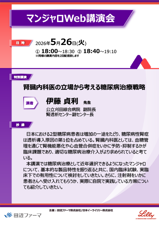 腎臓内科医の立場から考える糖尿病治療戦略