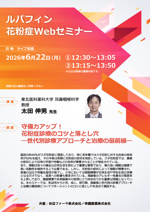 守備力アップ！花粉症診療のコツと落とし穴