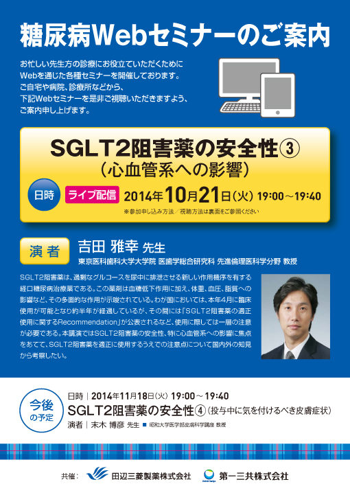 SGLT2阻害薬の安全性③（心血管系への影響）