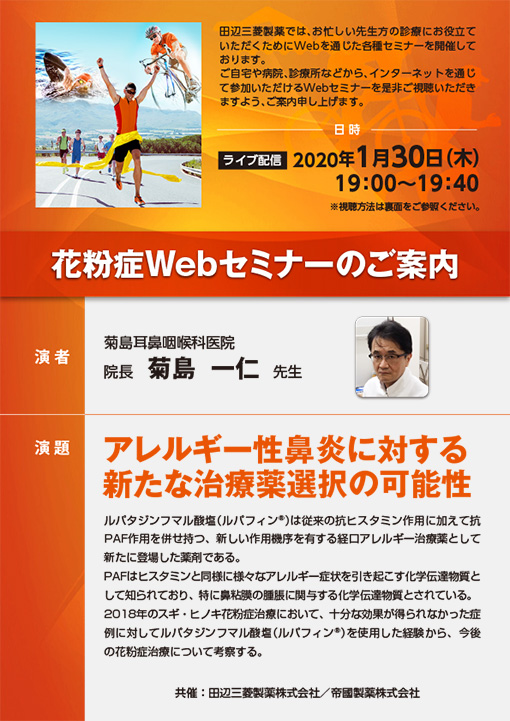 アレルギー性鼻炎に対する新たな治療薬選択の可能性