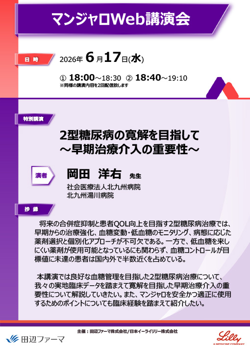 2型糖尿病の寛解を目指して