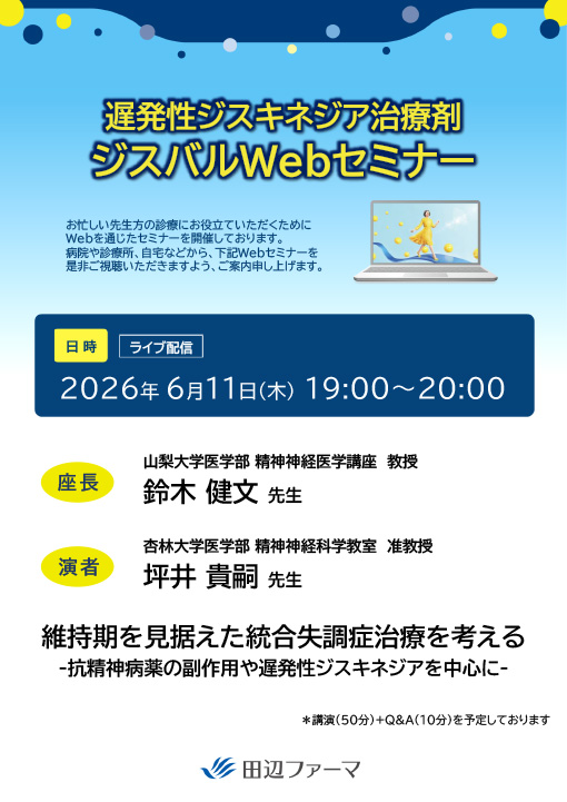 維持期を見据えた統合失調症治療を考える
