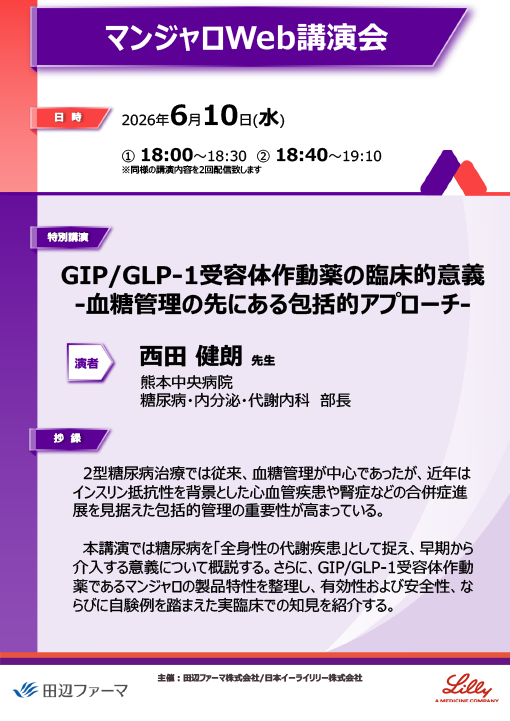 GIP/GLP-1受容体作動薬の臨床的意義