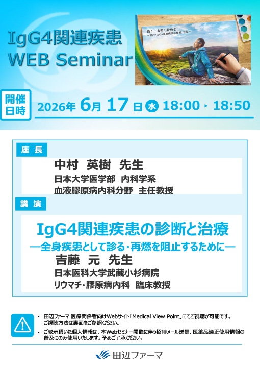 IgG4関連疾患の診断と治療