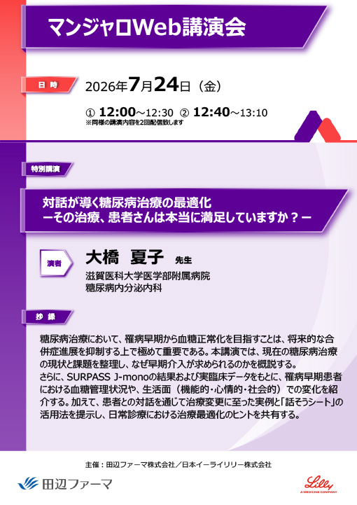 対話が導く糖尿病治療の最適化