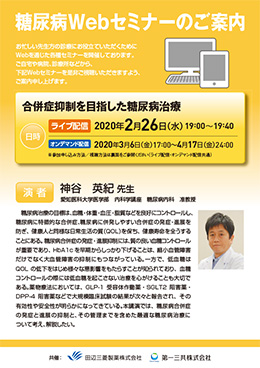 合併症抑制を目指した糖尿病治療