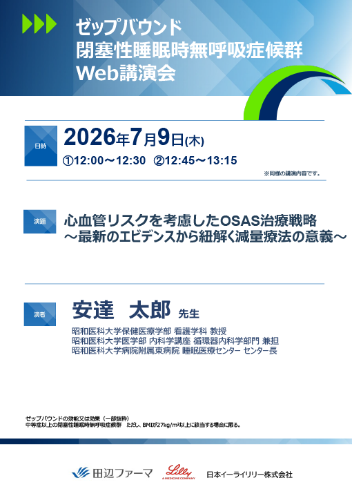 心血管リスクを考慮したOSAS治療戦略