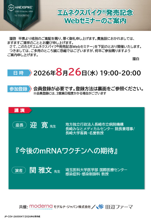 『今後のmRNAワクチンへの期待』