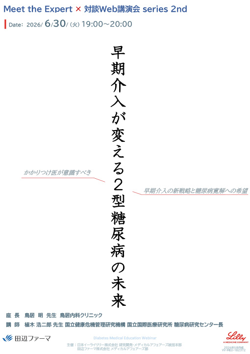 早期介入が変える2型糖尿病の未来