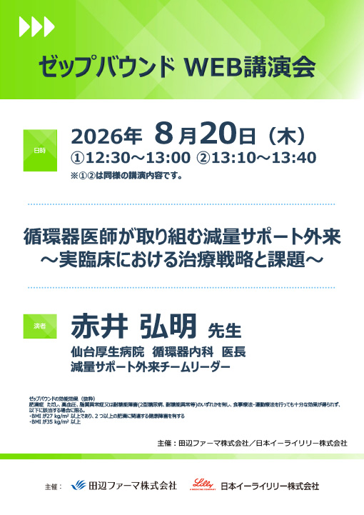 循環器医師が取り組む減量サポート外来