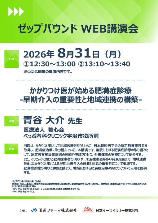 かかりつけ医が始める肥満症診療