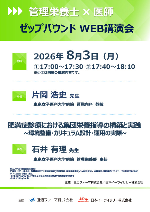 肥満症診療における集団栄養指導の構築と実践
