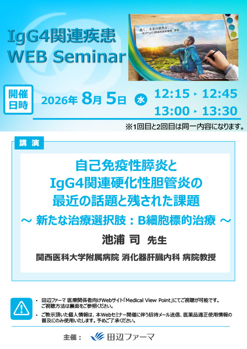 自己免疫性膵炎とIgG4関連硬化性胆管炎の最近の話題と残された課題