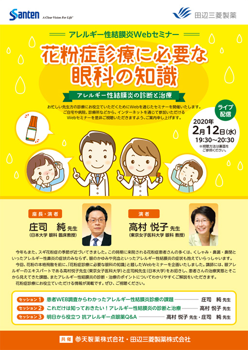 花粉症診療に必要な眼科の知識