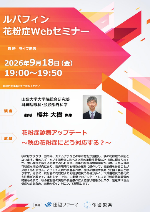 花粉症診療アップデート