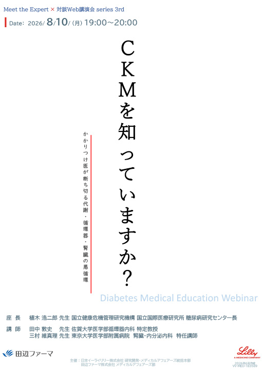 CKMを知っていますか?