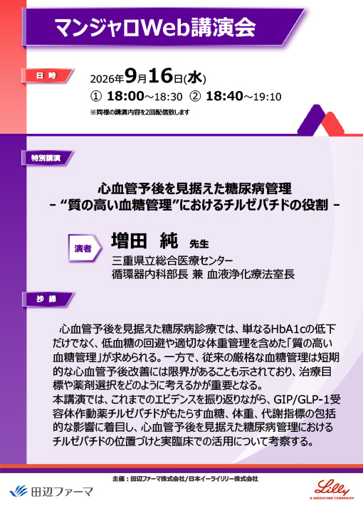 心血管予後を見据えた糖尿病管理