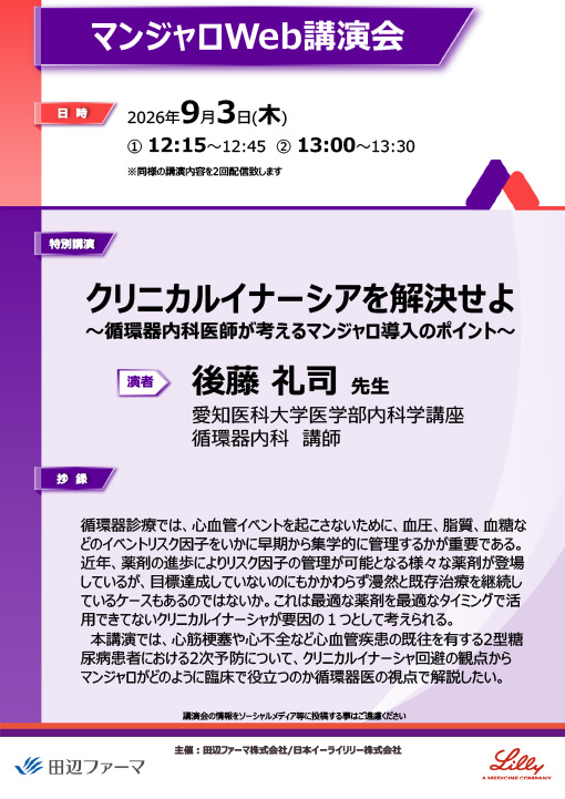 クリニカルイナーシアを解決せよ