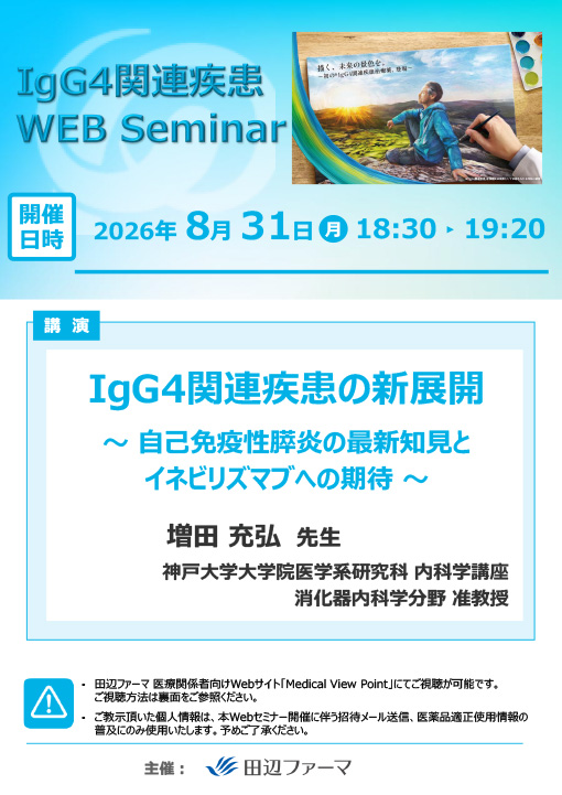 IgG4関連疾患の新展開