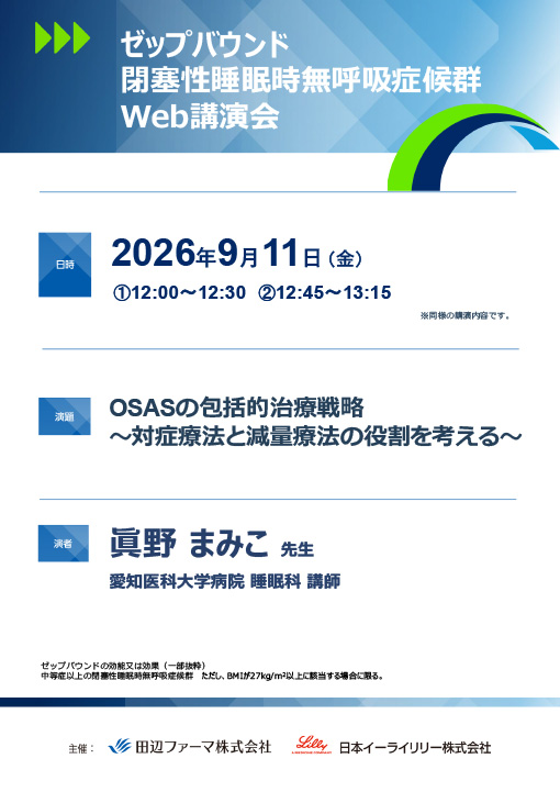 OSASの包括的治療戦略