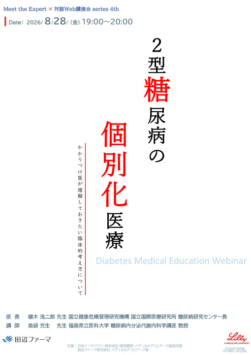 2型糖尿病の個別化医療
