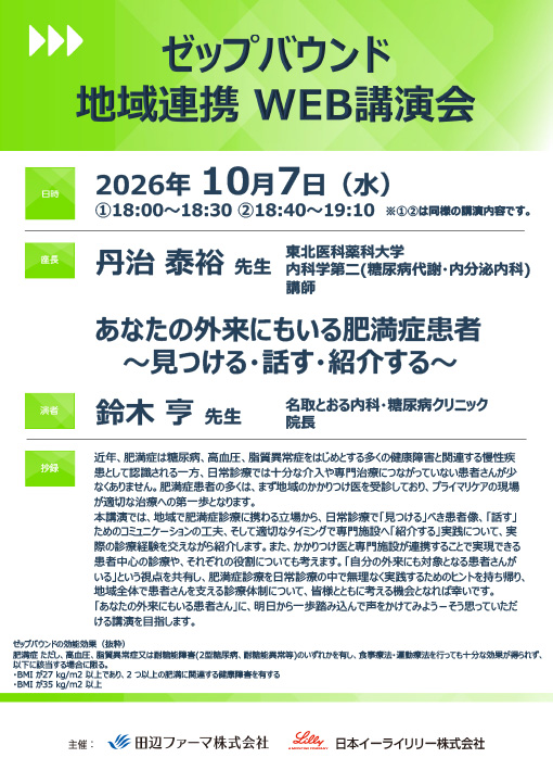 あなたの外来にもいる肥満症患者