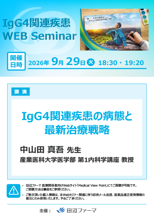 IgG4関連疾患の病態と最新治療戦略