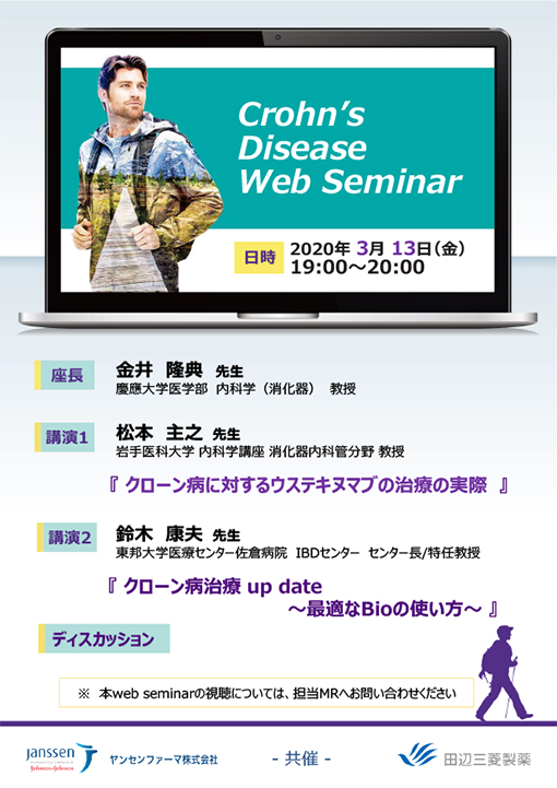 クローン病に対するウステキヌマブの治療の実際/クローン病治療up