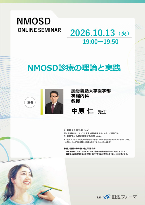 NMOSD診療の理論と実践