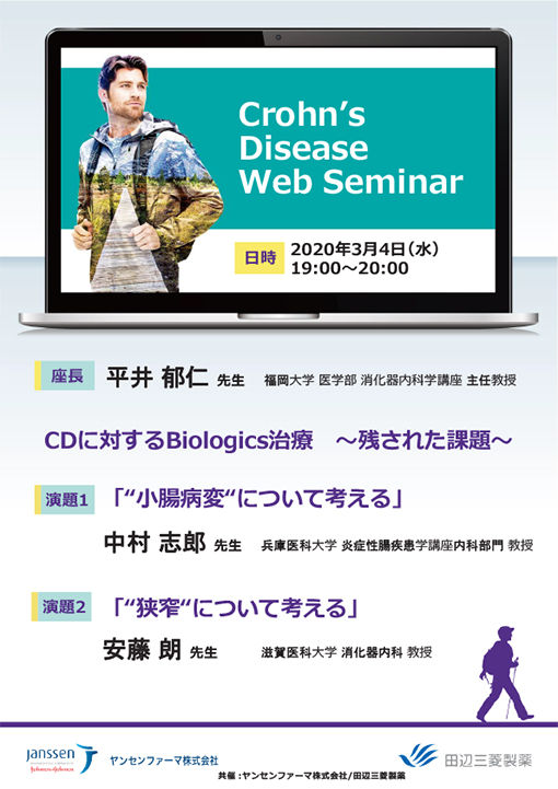 CDに対するBiologics治療～残された課題～“小腸病変“について考える／CDに対するBiologics治療～残された課題～“狭窄“について考える