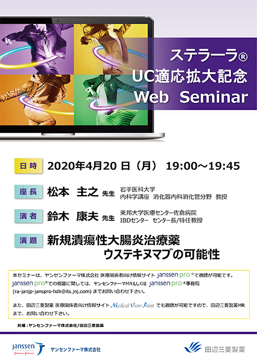 新規潰瘍性大腸炎治療薬ウステキヌマブの可能性