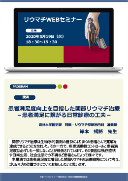 患者満足度向上を目指した関節リウマチ治療