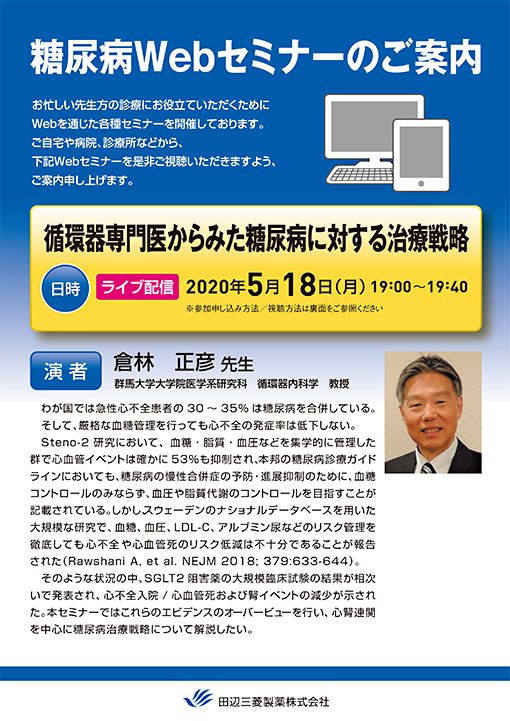 循環器専門医からみた糖尿病に対する治療戦略