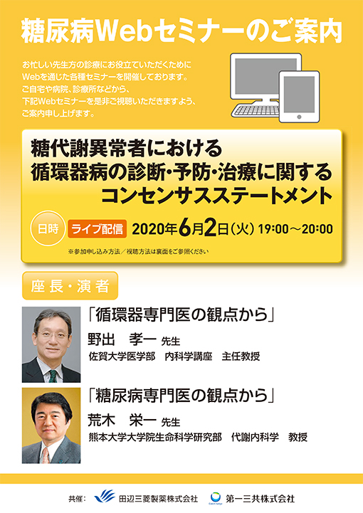 糖代謝異常者における循環器病の診断・予防・治療に関するコンセンサスステートメント/糖代謝異常者における循環器病の診断・予防・治療に関するコンセンサスステートメント